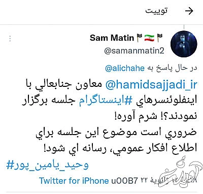 در جلسه شیطون بلای یامین پور با اینفلئونسر‌ها چه گذشت؟